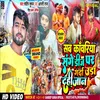 About Sab Kawariya Sangh Dj Par Garda Urai Dahi Jaan (Maithili) Song