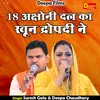 18 Akshoni Dal Ka Khun Dropadi Ne (Hindi)