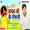 Yadav Ji Ke Ropani (Bhojpuri Song)