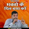 About Bhakto Ke Dil Basa Karen (Hindi) Song