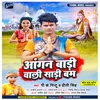 About Aangan Badi Wali Sadi Bam (Bhojpuri) Song