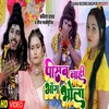 About Pisab Nhi Bhang Bhola (Bhojpuri) Song