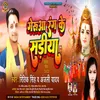 About Gerua Rang Ke Sadiya (Bhojpuri Song) Song