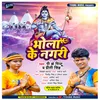 About Bhola Ke Nagari (Bhojpuri) Song