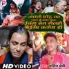 Aarti Chhotu Ke Pyar Mein Gael Jaan Kie Ben Gelaho Bheeya Kasey Ho