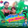 About Jokh Dhare Godava Me (Bhojpuri) Song