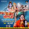 Basha Chadal Bhola Ayile Baratiya (Bhojpuri Bhakti Song)