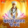 About Shri Kheteshwar Maharaj Ki Katha Song