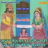 Sun Vidyadharni Rani Na Jata Hal Sunaya