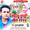 About Mohharam Jharni Geet 2022 (Maithili) Song