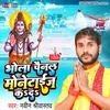 Bhola Channel Monetize Ka Da (Bhojpuri)