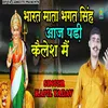 About Bharat Mata Bhagat Singh Aaja Padi Kalesh M (Haryanvi) Song