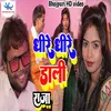 About Dhire Dhire Dali Raja (Bhojpuri) Song