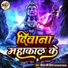 About Deewana Mahakal Ka (Bhojpuri) Song