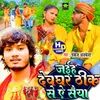 About Jayiha Devgharwathik Se Ye Saiya (Bhojpuri Song) Song