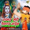 Lover Saathe Devghar Chal Jai (Bhojpuri)