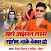 About Tahre Jaisan Lover Mangem Jake Deoghar Ho (Bhojpuri) Song