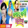 About Chamar Bani Dhaniya Song