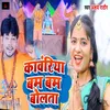 About Kawariya Bam Bam Bolata Song