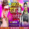 About Aaw Ye Raja Ji Holi Me (Bhojpuri) Song