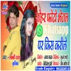 About Tohar Photo Bheja Whatsapp Par Kiss Karile (Bhojpuri) Song