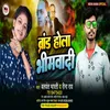 About Brand Hola Bhimwadi Song