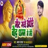 About Meet Gaye Andhere Baudh Dharm  Me Mere Song