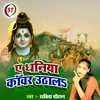 A Dhaniya Kanwar Uthala (Bhojpuri Bolbam Song)