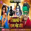 About Sivlwe Par Jan Bet Hoe (bhojpuri) Song