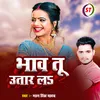 Bhaw Tu Utar La (Bhojpuri Song)