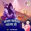 Kaam Chalela Ganja Se (Bhojpuri Bolbam Song)