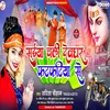 Saiya Chali Devghar Fat Fatiya Se (Bolbam Song)