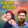 Maja Hamara Ahiran  Dele Ba (Bhojpuri Song)