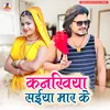 About Kanakhiya Saiya Maar Ke Song