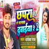 About Chapra Se Chalata Dawaiya Re (Bhojpuri) Song