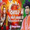 About Devghar Me Bhole Baba Ho Heraiel Chhai Jaan (Maithili) Song