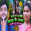 About Chal A Dhani Baba Ke Dham Banke Tuhu Dak Bam Song