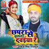 About Chhapra Se Chalata Dawaiya Re (Bhojpuri) Song