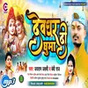 About Devghar Di Ghuma (Bhojpuri) Song