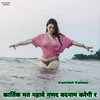 Kartik Mat Nahave Nanad Badnaam Karegi R