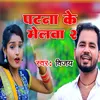 About Patna Ke Melwa 2 (bhojpuri) Song