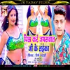 About Picha Kare Jaiswal Ji Ke Laika (Bhojpuri) Song