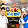 About The Great Bhim Army (Bhojpuri) Song