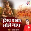 Shiv Shankar Bhole Nath (Hindi Bolbam Song)