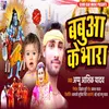 About Babua Ke Bhada (Bhojpuri) Song