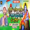 About Aso Gonu Baba Pr Jalwa (Bhojpuri Song) Song