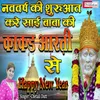 Sai Baba Kakad Aarti (Hindi)