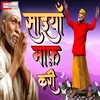 Saiyan Maaf Kare (Hindi)