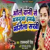 About Bholedani Se Majanuaa Hamke Mangeli Sakhi Song