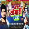 About Bhauji Somari Kala (Bhojpuri Bol Bam 2022) Song